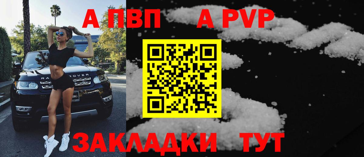 A-PVP Crystall  Вход с VPN  A PVP СК  Зима 