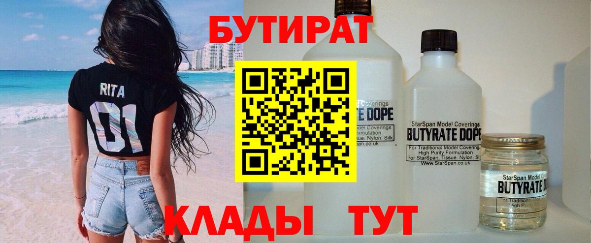 Бутират  Вход с VPN  Зима  Бутират GHB 