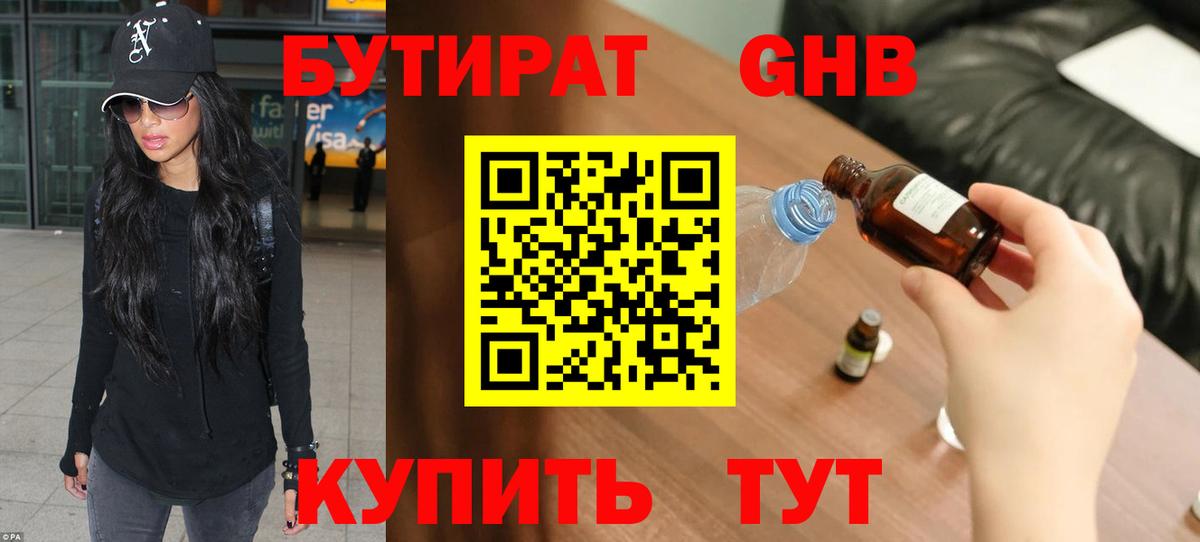 Бутират GHB Зима