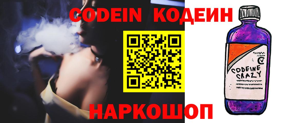 Codein напиток Lean (лин) Зима