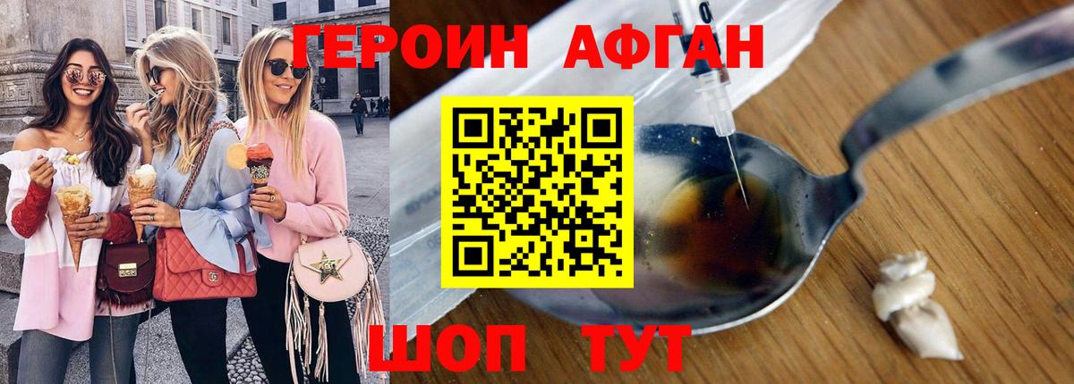 Героин Афган Зима