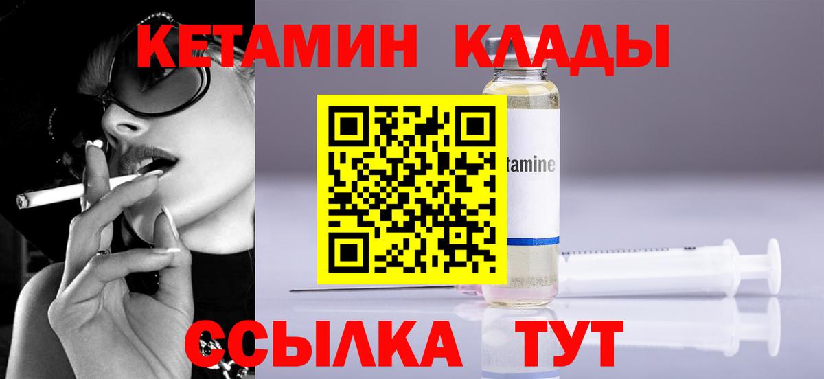 Зима  Кетамин VHQ  Вход с VPN 