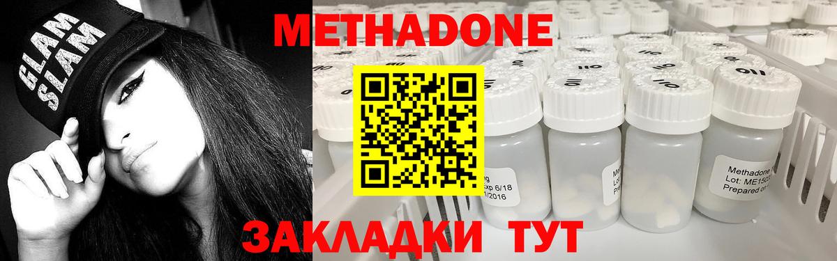 Метадон methadone  Вход с VPN  Зима 